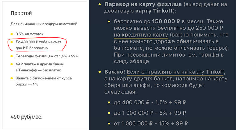 Слева описание тарифа на сайте банка, а справа, описание в разжеванном виде на нашем сайте с указанием важной информации.