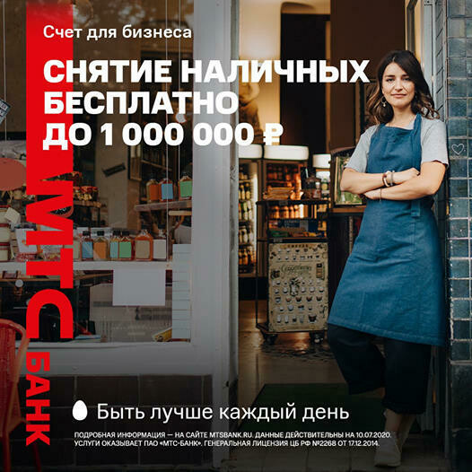 Реклама РКО МТС Банка