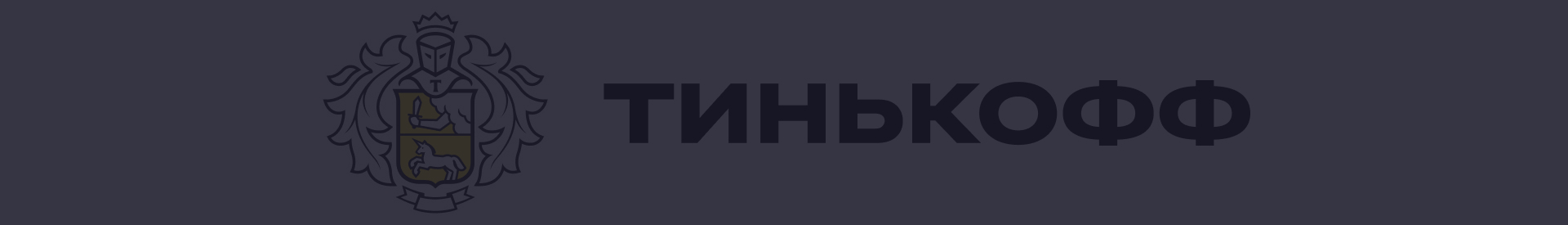 Акции и спецпредложения в банке Тинькофф в Москве